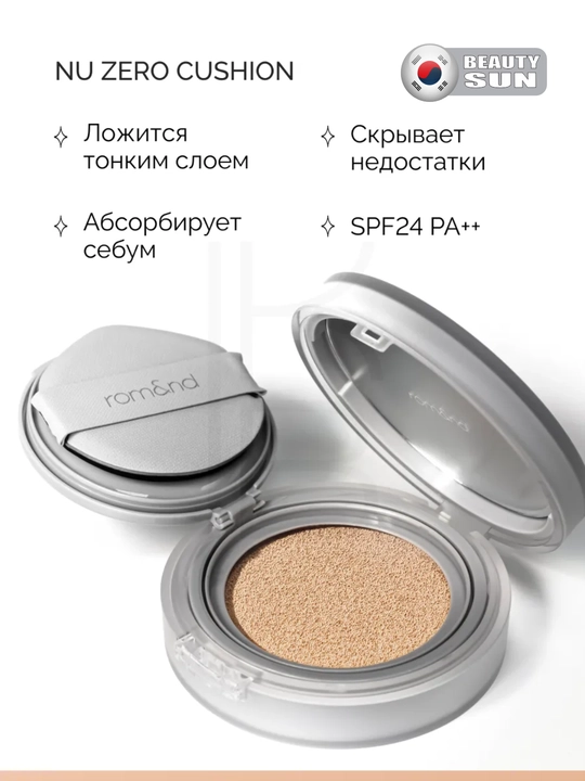 Тональный крем для обличия, Rom&nd, Nu Zero Cushion у кушон, SPF 24