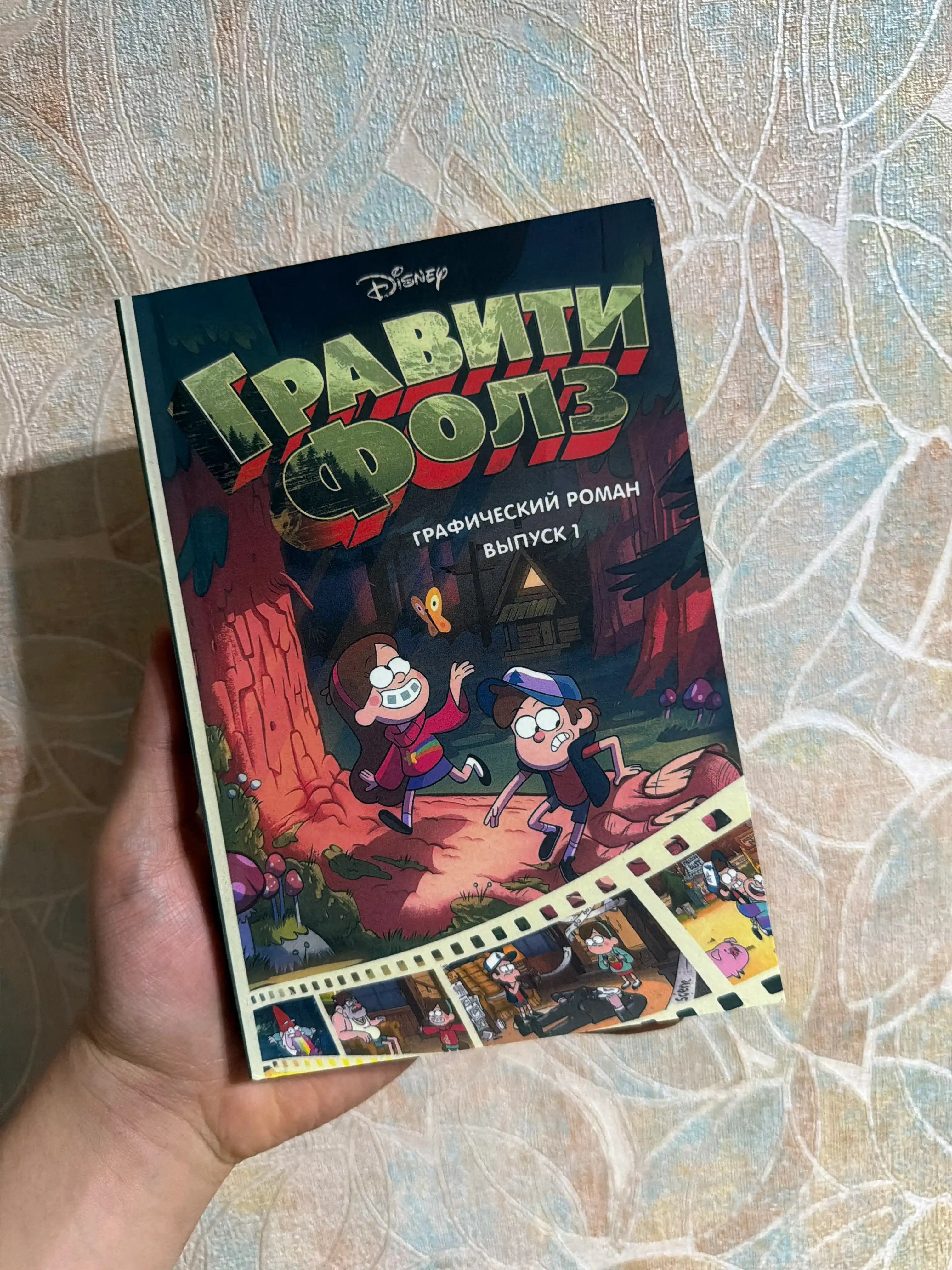 Gravity Falls, Bolalar uchun grafik roman, 1/2/3/4/5/6/7 soni, Disney komikslari