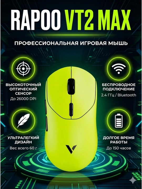 Sichqoncha Rapoo VT2 Max - 