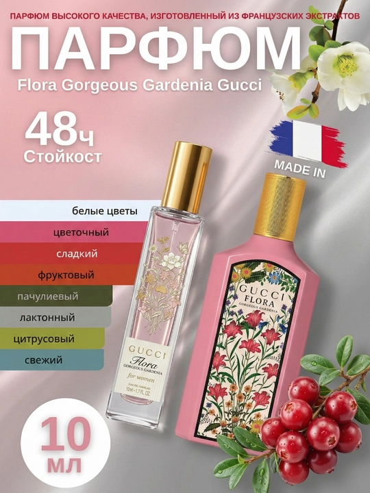 Духи для женщин Flora Gorgeous Gardenia Gucci для женщин, миниатюра / пробник (3-30 мл) - 