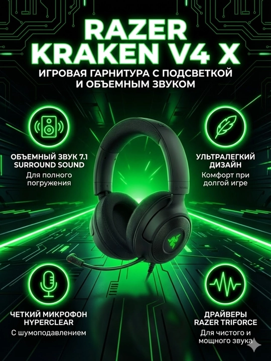 Razer Kraken V4 X simli o‘yin quloqliklari, 7.1, USB-A, 1.8m, RGB yoritgichli - 