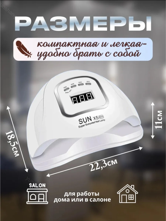 Лампа для маникюра и педикюра, X10, X12, X17, X25, X26 MAX