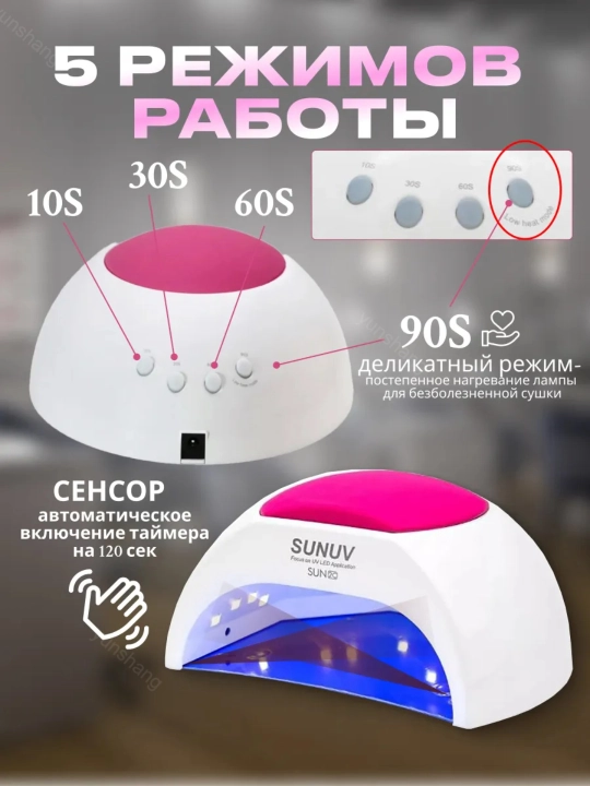 Профессиональная лампа для маникюра   48 BT