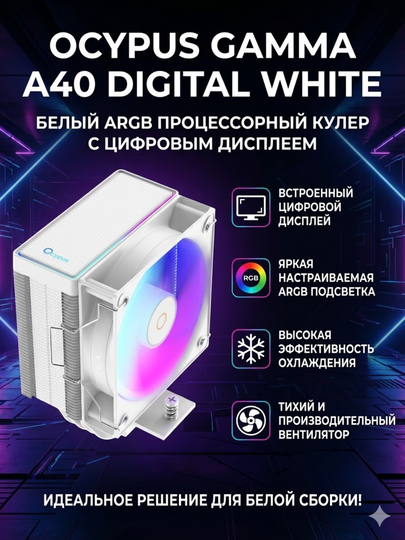 Кулер для процессора Ocypus Gamma A40 DIGITAL ARGB, с дисплеем температуры, RGB, Intel/AMD - 