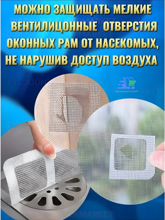 Ремкомплект для москитной сетки — заплатка для ремонта