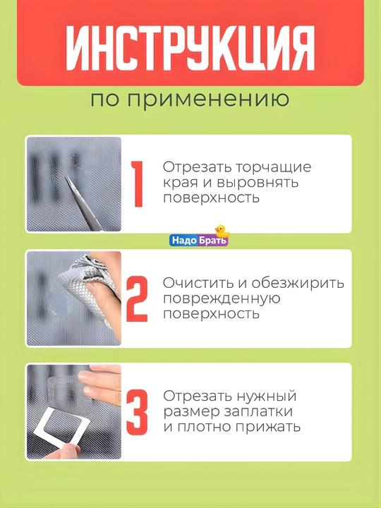 Ремкомплект для москитной сетки — заплатка для ремонта