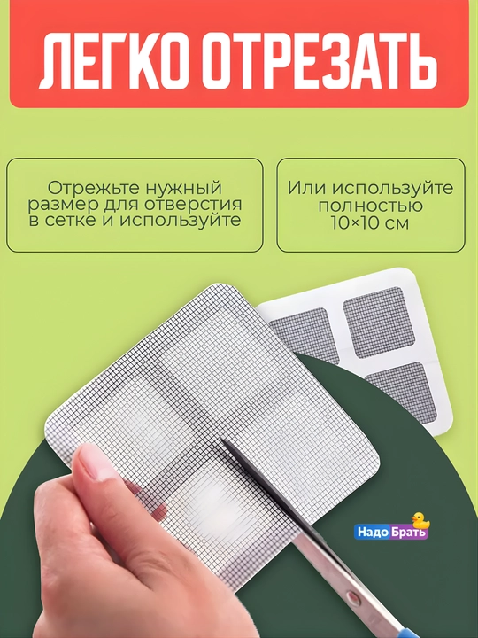 Ремкомплект для москитной сетки — заплатка для ремонта