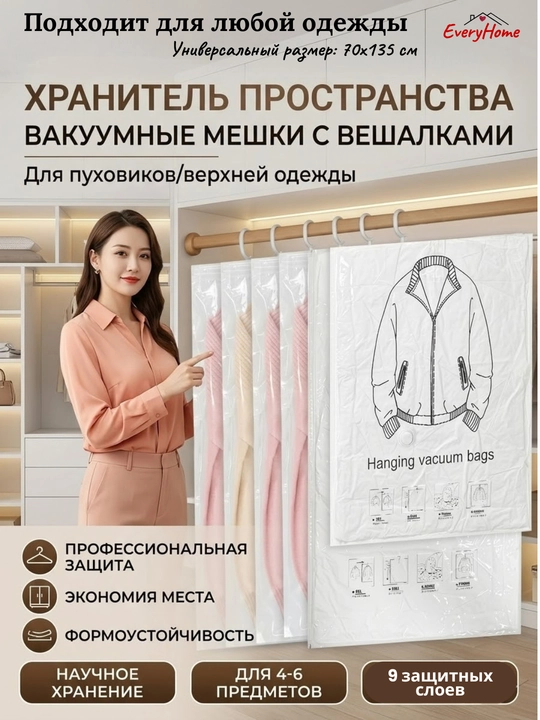 Вакуумный пакет для хранения вещей и одежды с вешалкой на 5 ячеек,Подвесной,многоразовый