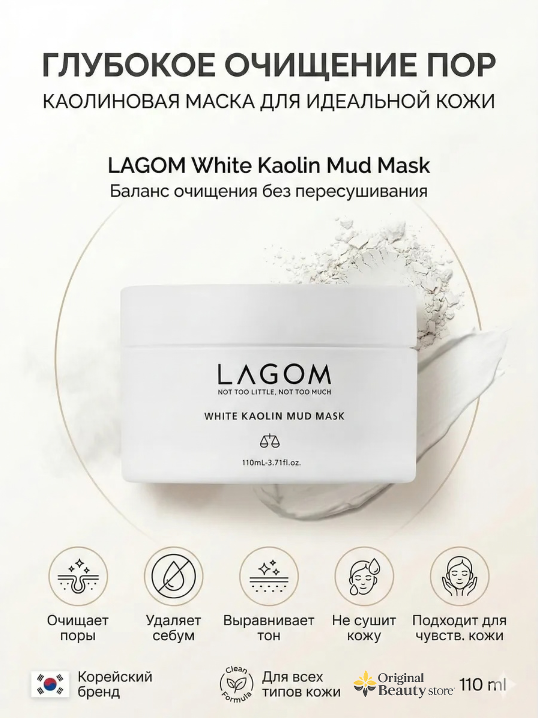 Отшелушивающая глиняная маска Lagom White Kaolin Mud Mask, 110 мл - 