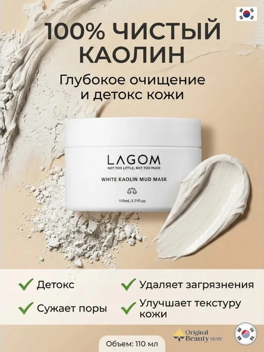 Отшелушивающая глиняная маска Lagom White Kaolin Mud Mask, 110 мл