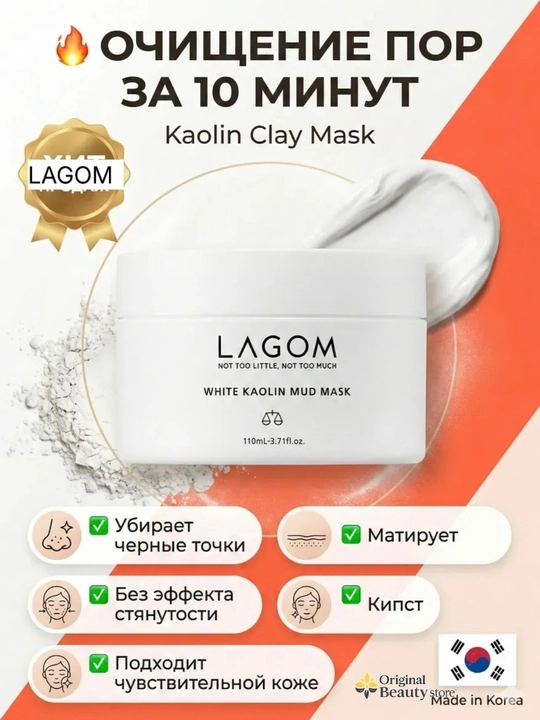 Отшелушивающая глиняная маска Lagom White Kaolin Mud Mask, 110 мл