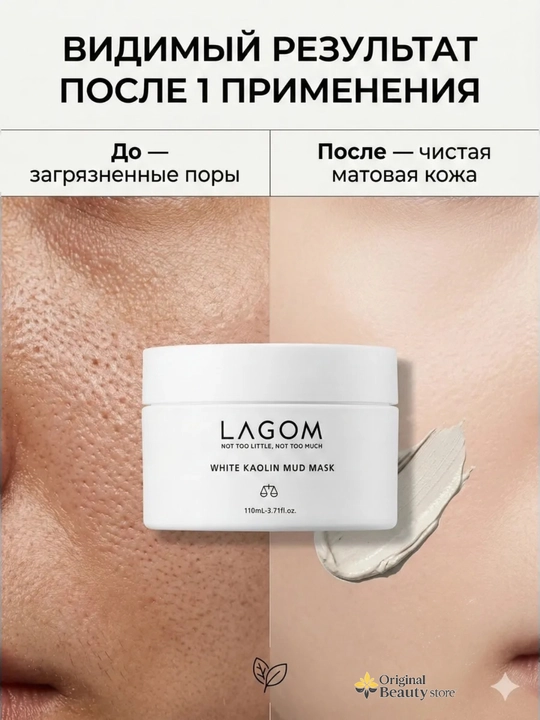 Отшелушивающая глиняная маска Lagom White Kaolin Mud Mask, 110 мл