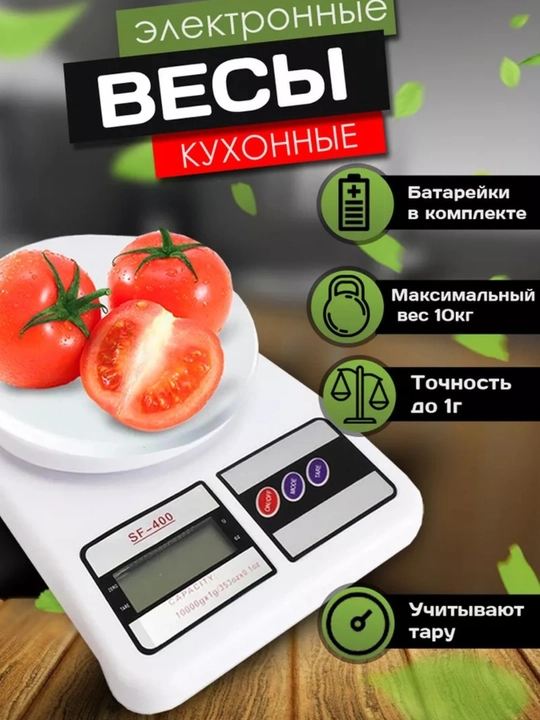 Электронные кухонные весы SF‑400 Digital Kitchen Scale, до 10 кг, LCD дисплей - 