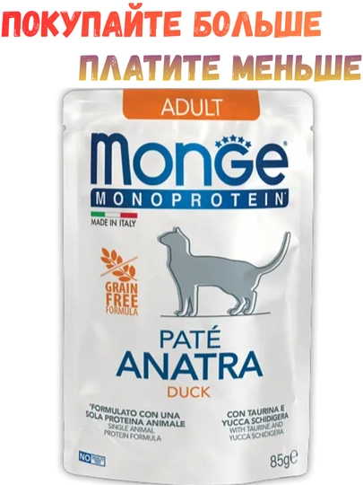 Влажный корм для кошек Monge Cat Monoprotein с уткой 85г