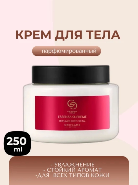 Ayollar uchun xushbo‘y kremlar, 250 ml - 