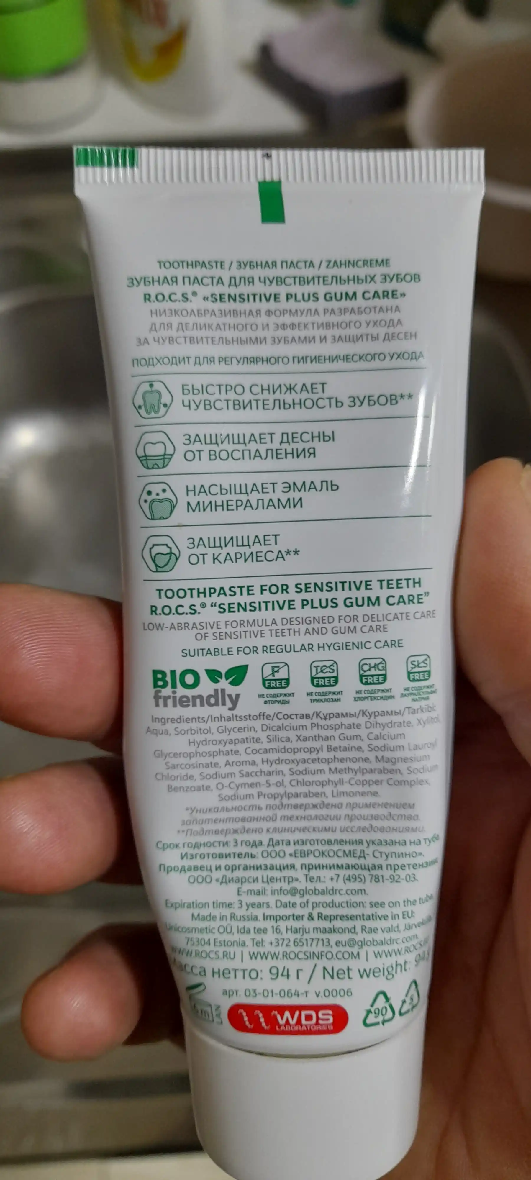 Зубная паста "R.O.C.S. SENSITIVE Plus Gum Care", 94 гр