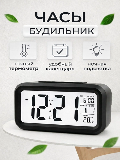 Цифровой электронный будильник с LED дисплеем – настольные часы