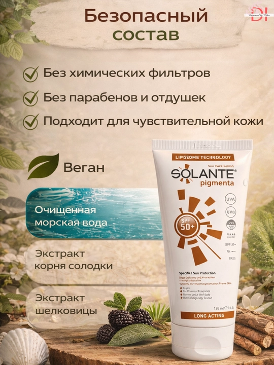 Крем для лица SOLANTE Pigmenta против пигментации выравнивающий тон кожи, 150 мл