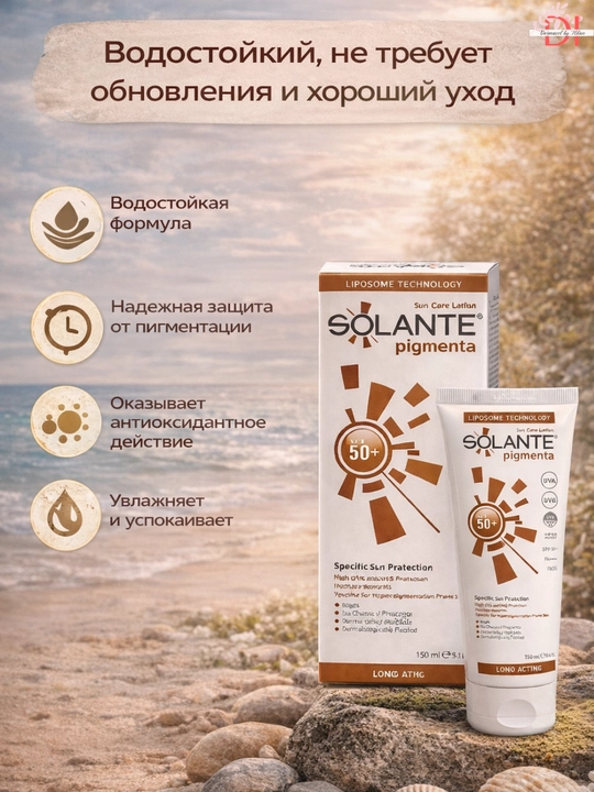 Крем для лица SOLANTE Pigmenta против пигментации выравнивающий тон кожи, 150 мл