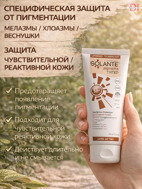 Крем для лица SOLANTE Pigmenta против пигментации выравнивающий тон кожи, 150 мл