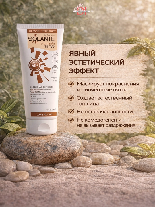 Крем для лица SOLANTE Pigmenta против пигментации выравнивающий тон кожи, 150 мл