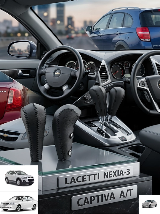 Чехол на АКПП и МКПП, Chevrolet