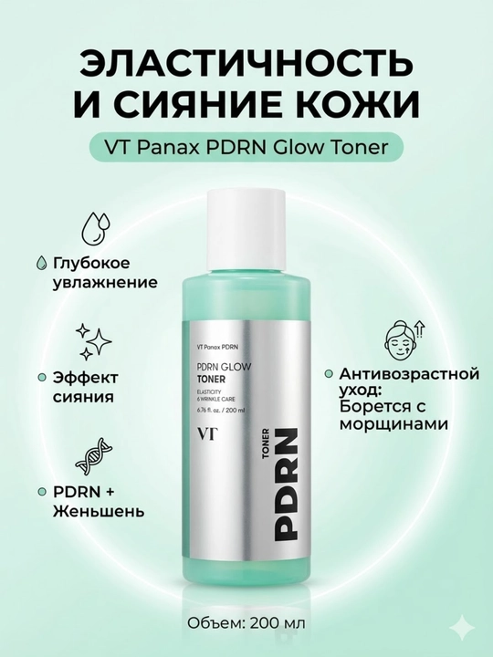 VT Panax PDRN yorug‘lik toneri - 
