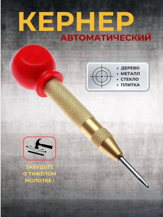 Kerner Avtomatik markaziy teshik teshuvchi