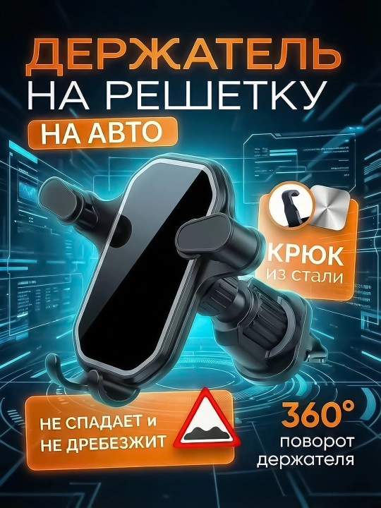 Universal avto telefon ushlagichi — deflektorga o‘rnatiladi, 180° ga aylanadi - 
