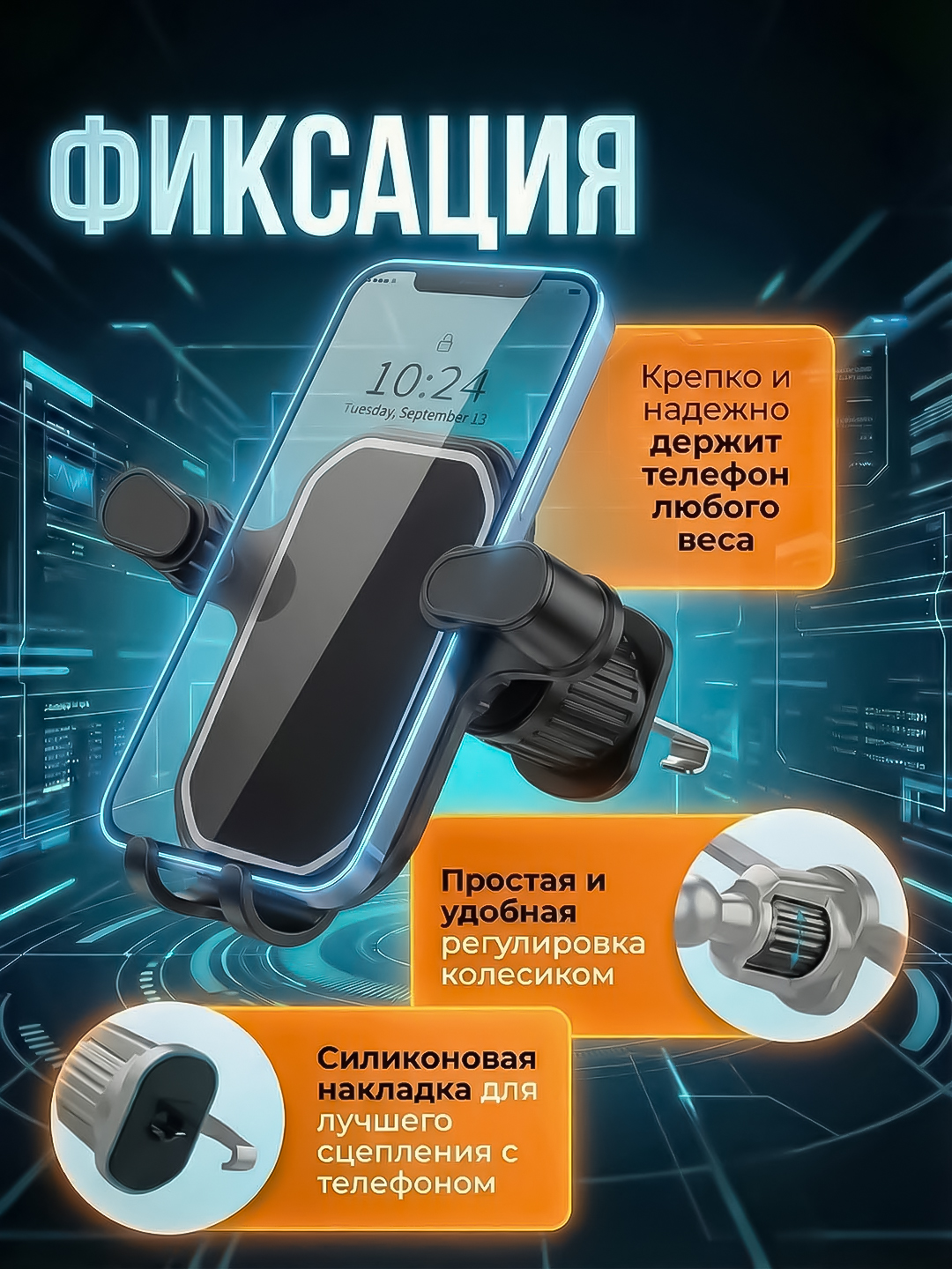 Universal avto telefon ushlagichi — deflektorga o‘rnatiladi, 180° ga aylanadi