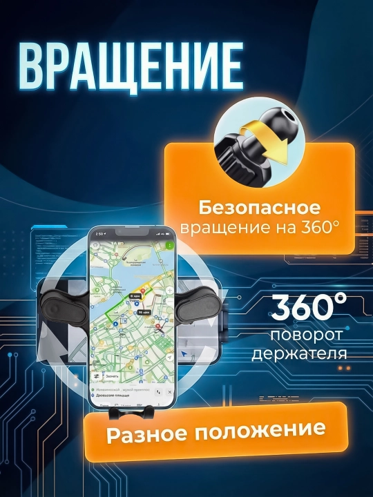 Universal avto telefon ushlagichi — deflektorga o‘rnatiladi, 180° ga aylanadi