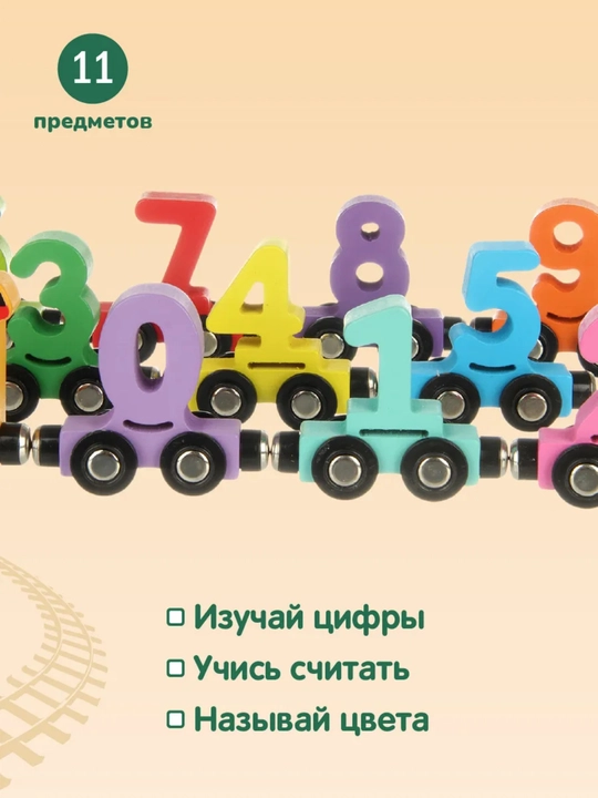 0-10 raqamli magnitli yog‘och poyezd, bolalar uchun rivojlantiruvchi Montessori o‘yinchog‘i