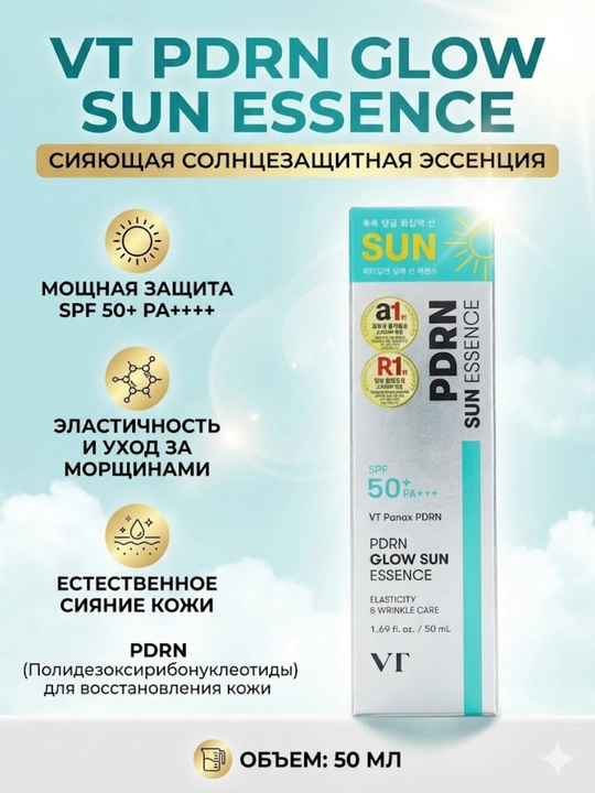 PDRN / PDRN GLOW SUN ESSENCE 50 ml bilan yuz uchun quyoshdan himoyalovchi essensiya - 