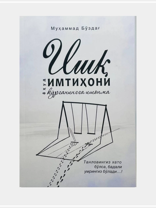 Ишқ имтихони - 