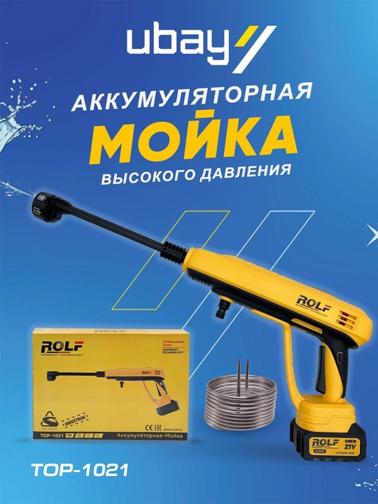 Аккумуляторная мойка Rolf TOP-1021: 300 Вт, давление до 3.45 МПа, струя 10 м и 3 л/мин - 
