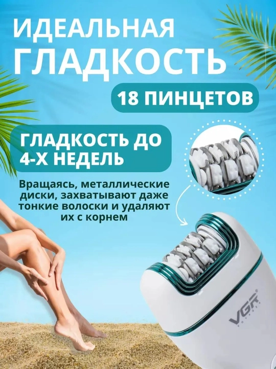 Эпилятор VGR для женщин, депиляция, эпилятор для тела, профессиональный V-705, V-706, V-728