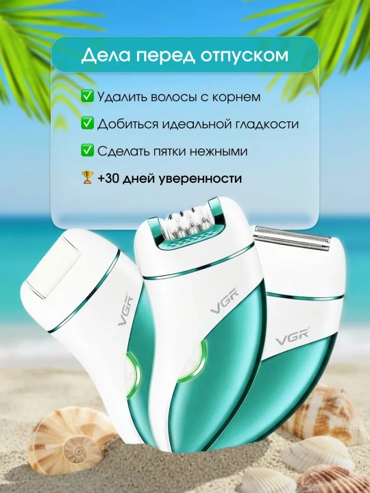 Эпилятор VGR для женщин, депиляция, эпилятор для тела, профессиональный V-705, V-706, V-728