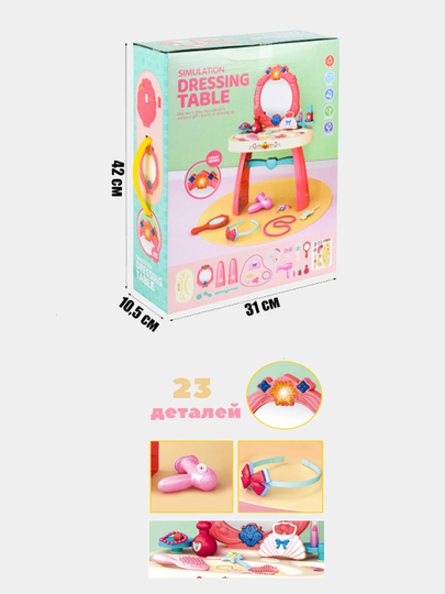 Детский столик для макияжа, игрушка трюмо Dressing Table 23 детали свет звук 3+