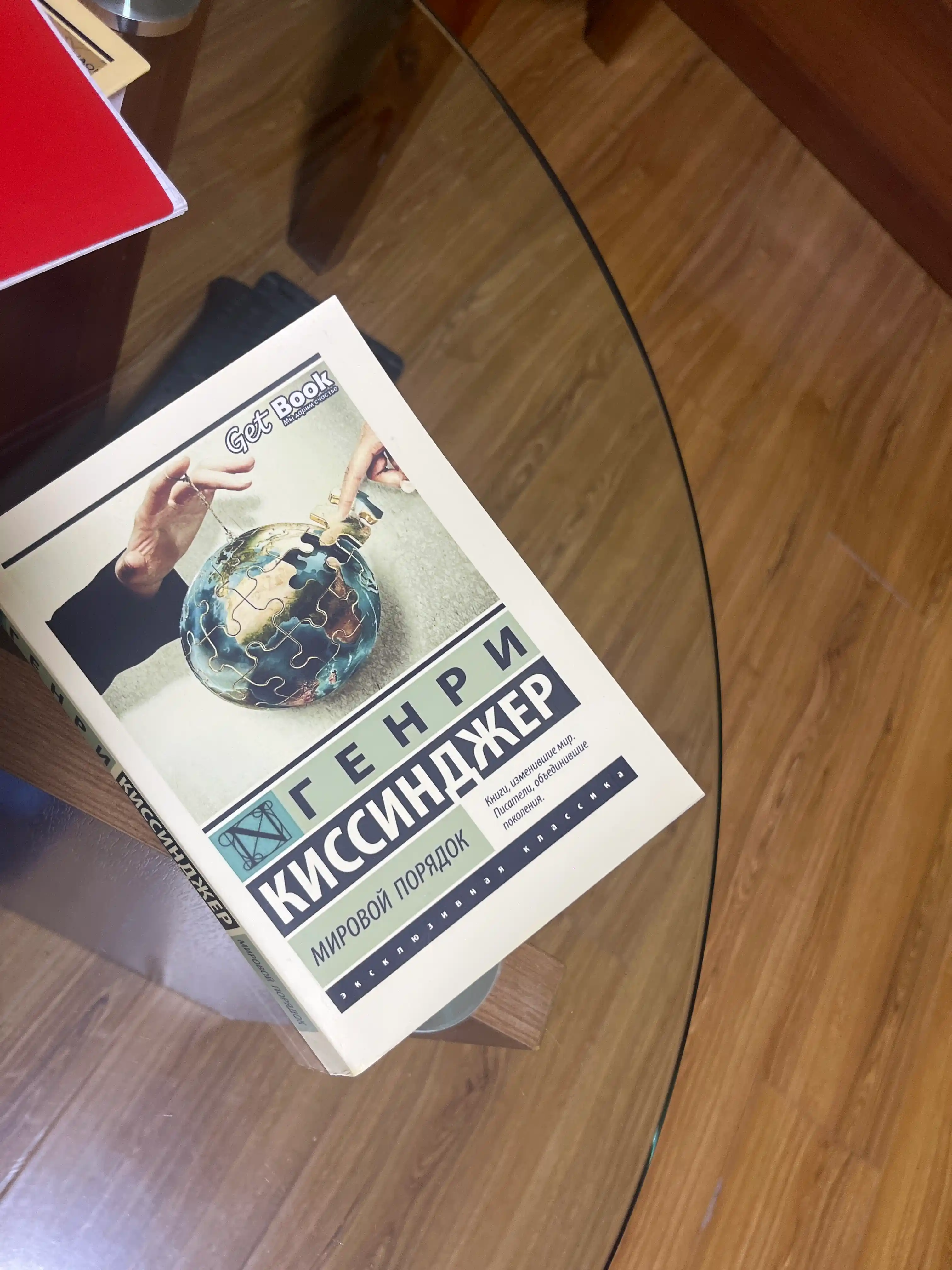 Генри Киссинджер. Мировой порядок