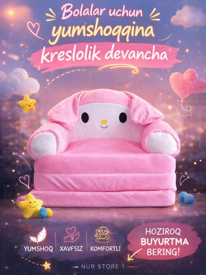 Мягкое детское кресло в форме животных — NURSTOR-DIVANN-БАГРОВ