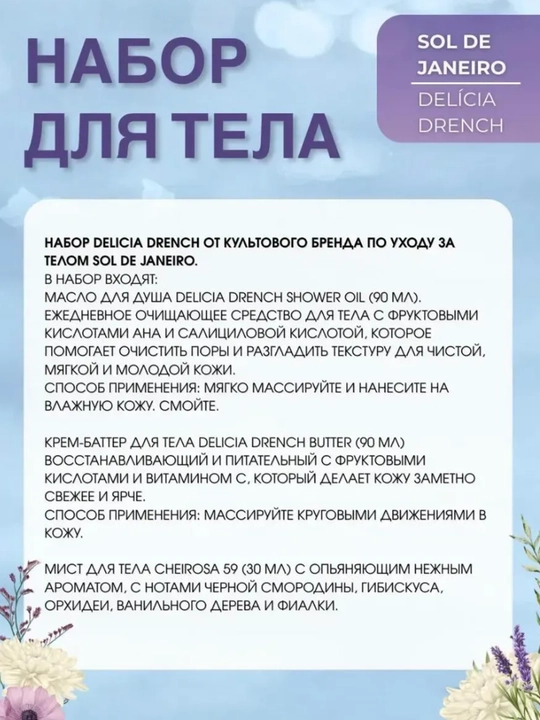 Miss Vanessa Sol De Janeyro tana to'plami, dush uchun gel, krem, xushbo‘ylantirgich