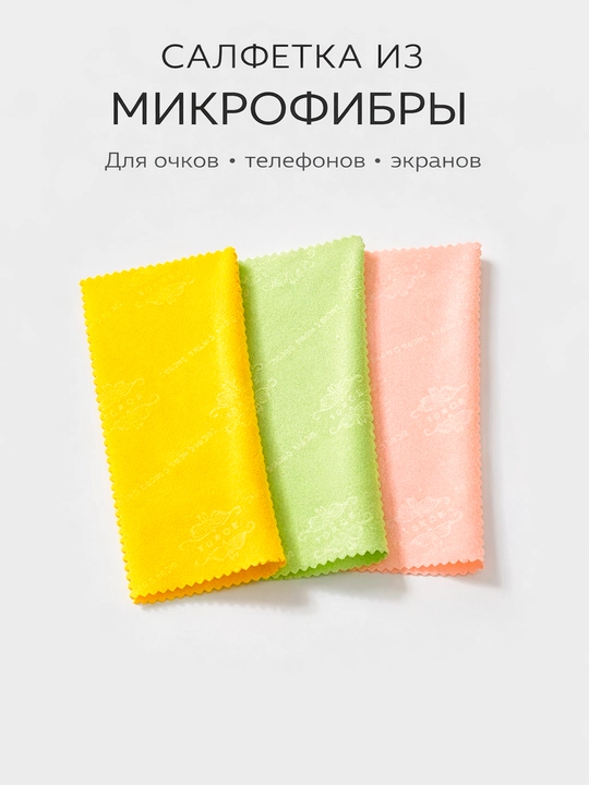 Микрофибровая салфетка для бережной очистки очков, экранов, планшетов и ноутбуков