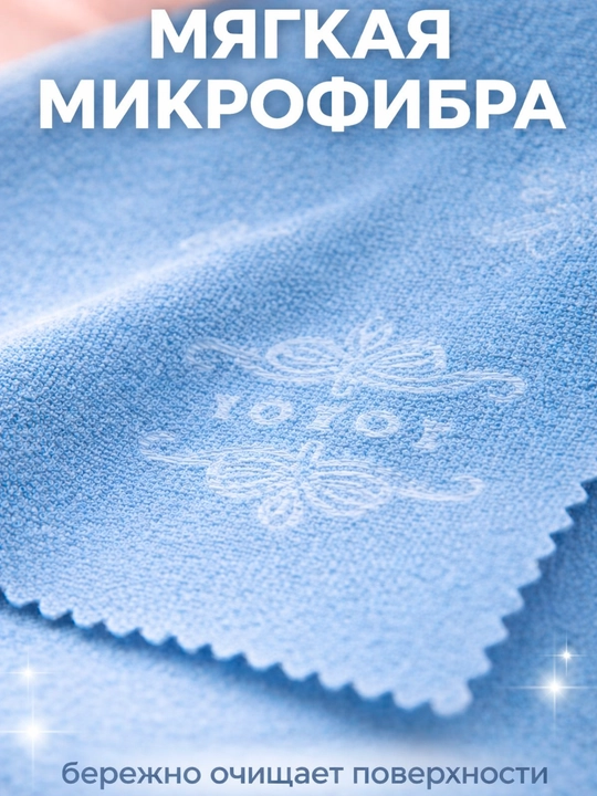 Микрофибровая салфетка для бережной очистки очков, экранов, планшетов и ноутбуков