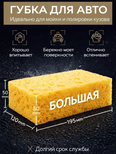 Автогубка NOVOX Auto Pro, 20 × 12 × 5 см, плотная, крупнопористая, для кузова — IB8786-GUBKAAVTOBMW