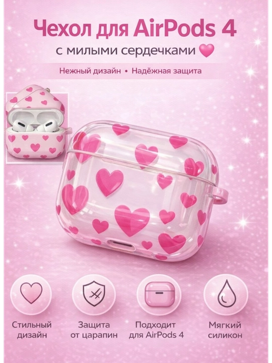 Чехол для наушников AirPods 4 с сердечками, чехол для airpods 4, кейс для наушников, Стич - 