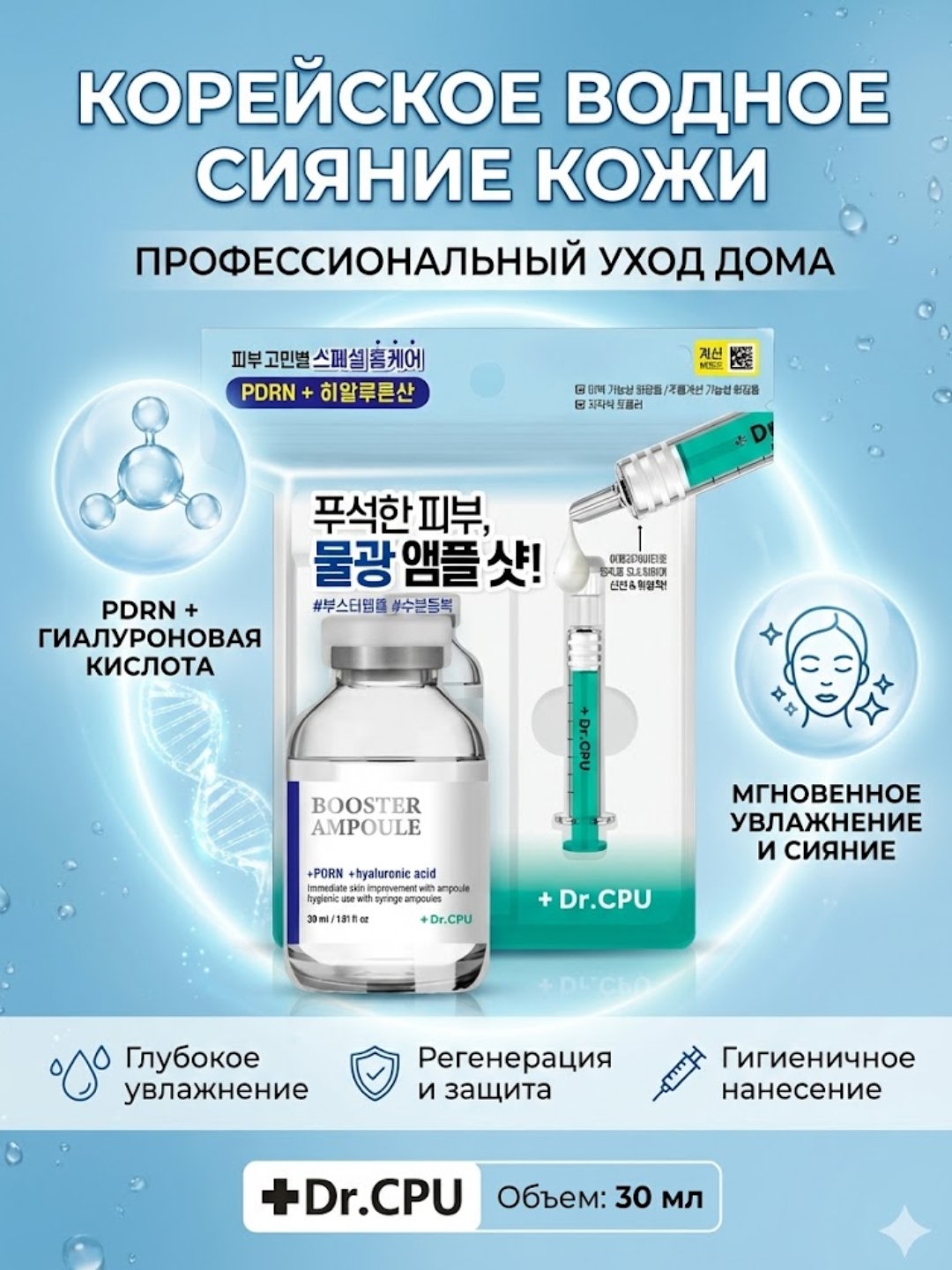 Yuz uchun Dr.CPU namlovchi zardobi gialuron kislotasi va PDRN bilan - 