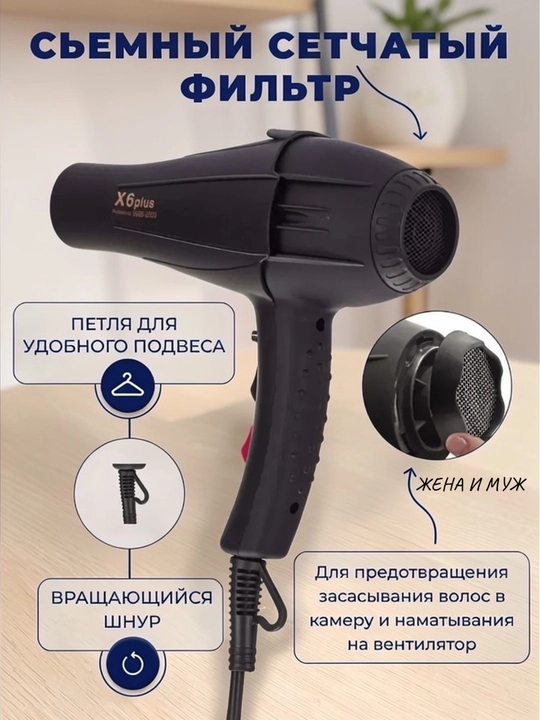 Фен для волос Sochlarni 6X Professional, черный, 2 насадки, 3 температурных режима, 2200Вт
