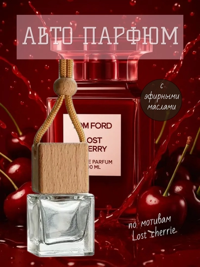 Ароматический освежитель — для авто, дома и офиса — AROMIRA-TOMFORD-ЗОЛХАКИ