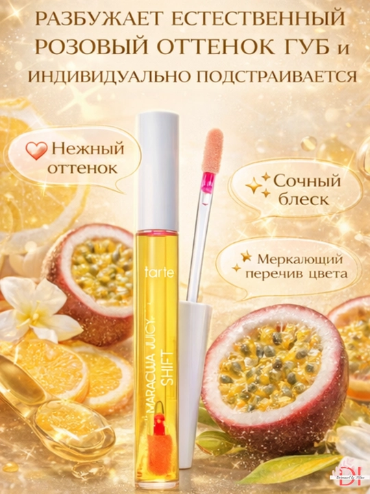 Lab uchun namlovchi Tarte Maracuja JuicyLimon yaltiroq gloss tabiiy yorqinlik,marakuya oil