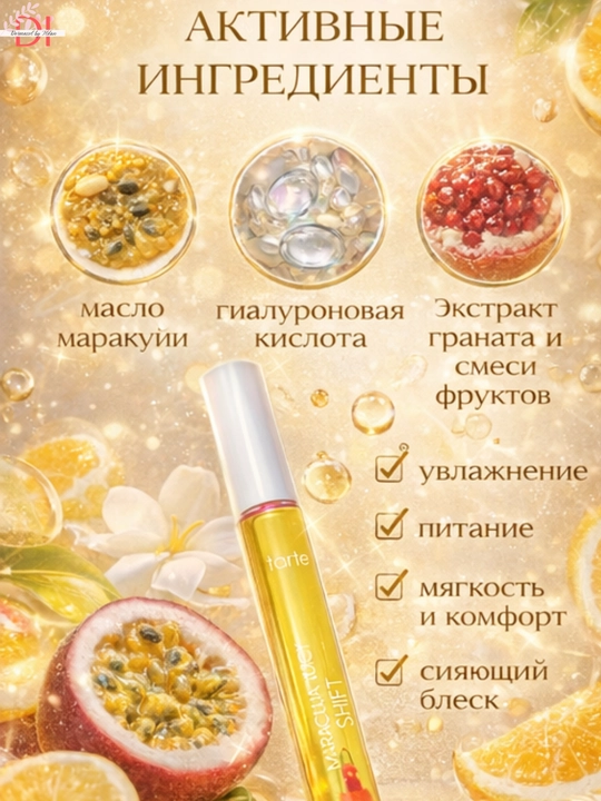 Lab uchun namlovchi Tarte Maracuja JuicyLimon yaltiroq gloss tabiiy yorqinlik,marakuya oil